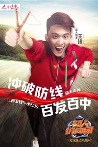 王镇 — 主教综艺主持方向
毕业于中国传媒大学播音系本科
现任江西卫视综艺主持人
江西卫视《超人访问团》主持人